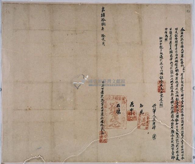 光緒十八年林武力立找洗字藏品圖，第2張