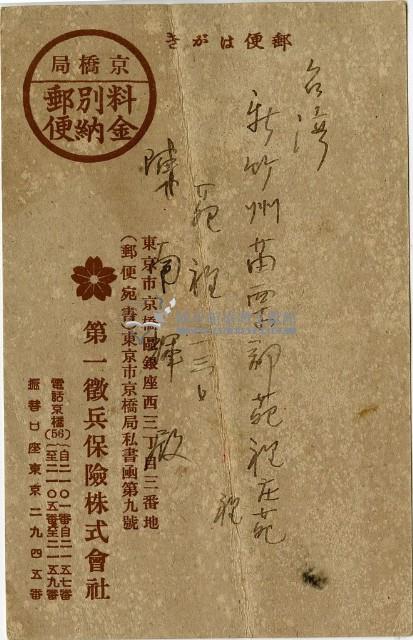 昭和十九年陳南輝繳納保險金領收證明藏品圖，第2張