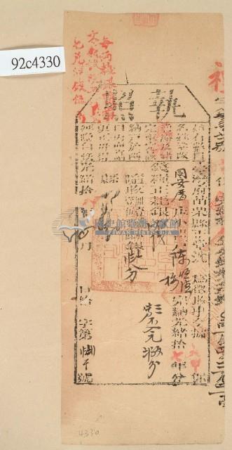 光緒十八年苗栗縣正堂沈為徵收納戶陳恒德和陳梅之執照藏品圖，第2張