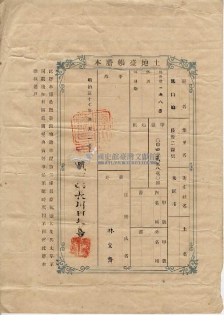 明治三十七年林宗齊土地臺帳謄本藏品圖，第2張