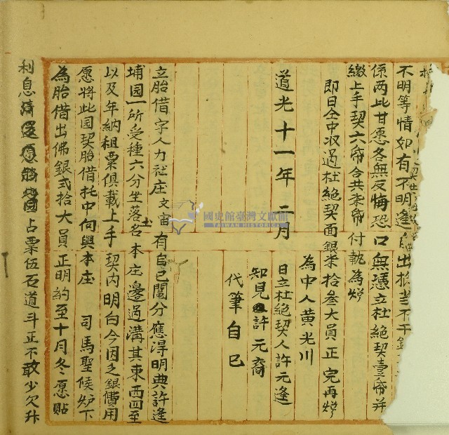 道光十一年許元逢立賣杜絕契藏品圖，第2張