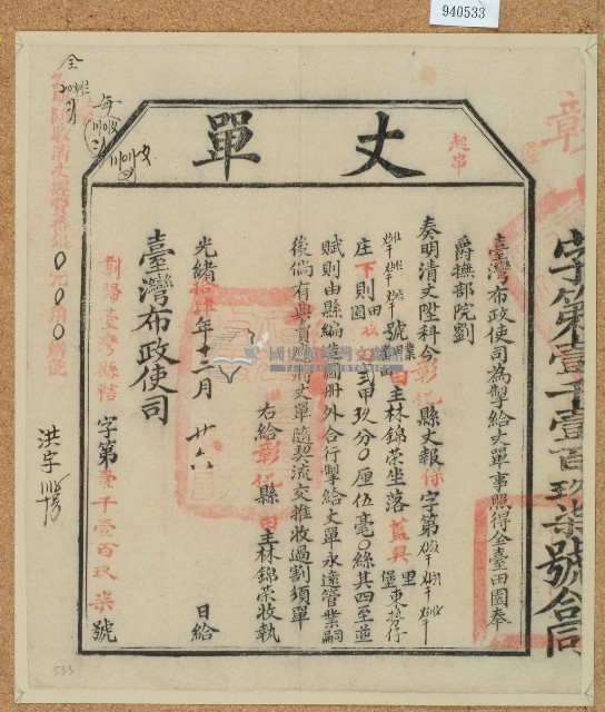 光緒十四年臺灣布政使司掣給田主林錦榮丈單藏品圖，第2張