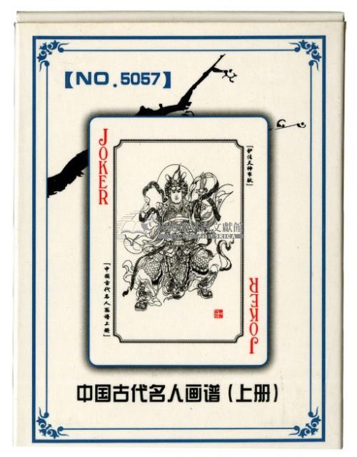 中國古代名人畫譜上冊撲克牌藏品圖，第2張