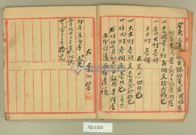 癸亥年褒忠亭帳簿藏品圖，第2張