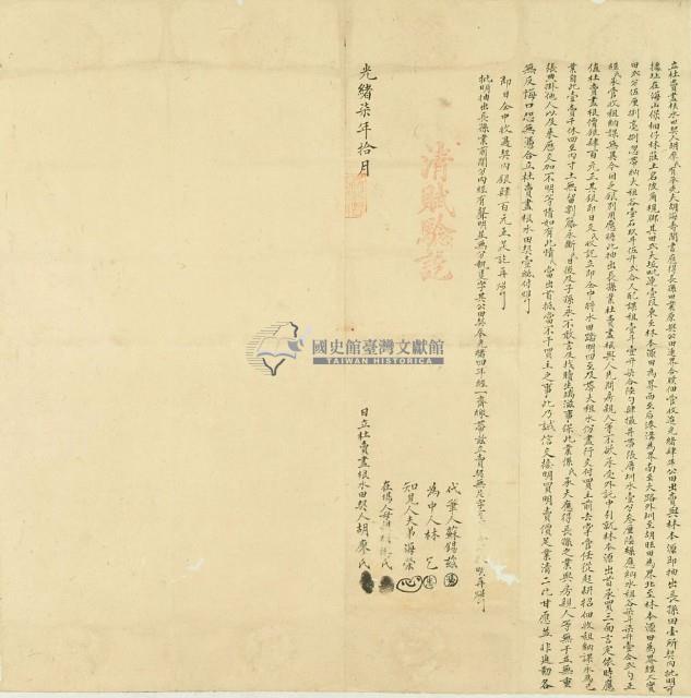 光緒七年胡廖氏立杜賣盡根水田契藏品圖，第2張