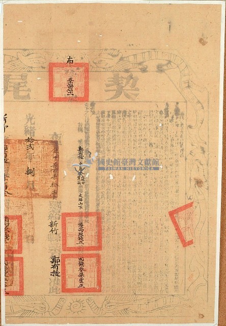 咸豐十一年李壽全立杜賣盡根山埔田契字（契尾）藏品圖，第2張