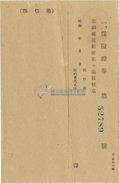昭和時期明治生命保險株式會社回郵明信片藏品圖，第2張