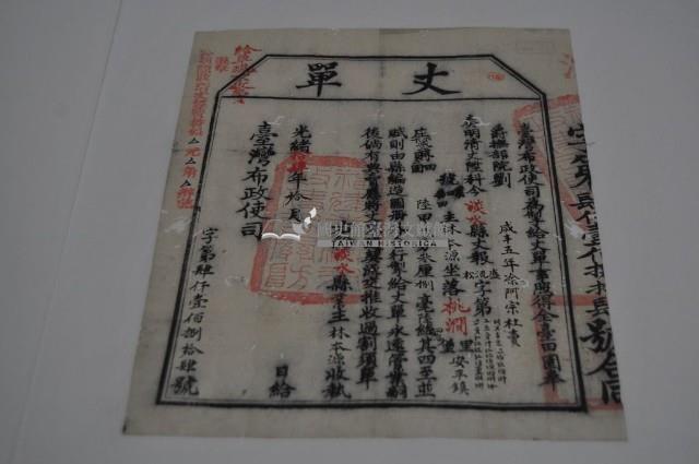 光緒十四年臺灣布政使司掣給田主林本記丈單藏品圖，第2張