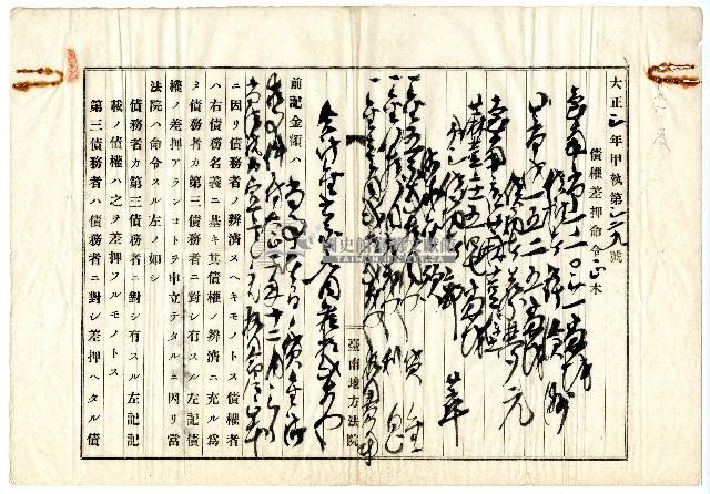 大正三年鳥井勝治債權差押命令藏品圖，第2張