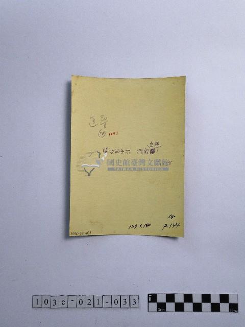 黃則修攝搥背藏品圖，第2張