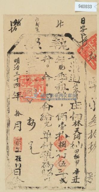 明治三十四年林天河之執照藏品圖，第2張