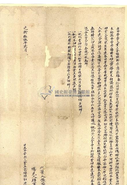 光緒十五年李鼎泰立分管字藏品圖，第2張