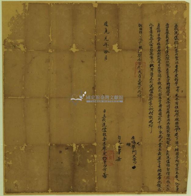 道光元年廖虎豹厘白牙立找洗盡根契字藏品圖，第2張