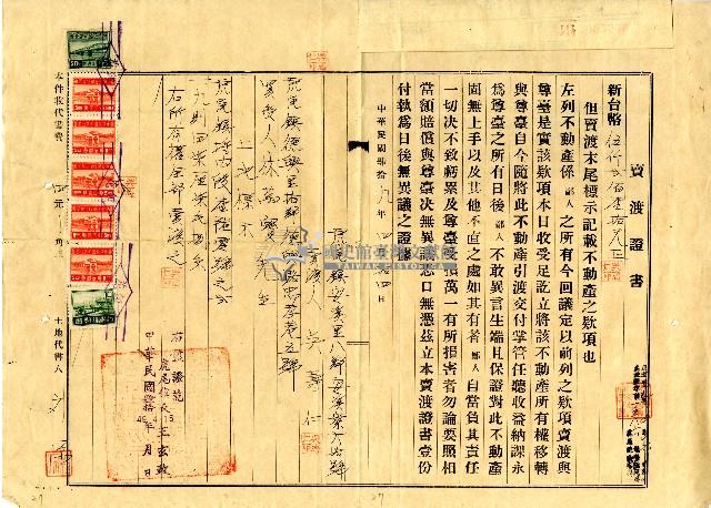 民國四十九年林萬寶契稅繳納通知書藏品圖，第2張