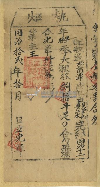 同治十二年吳掌執照藏品圖，第2張