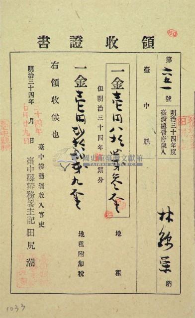 明治三十四年林錦榮納地租領收證藏品圖，第2張
