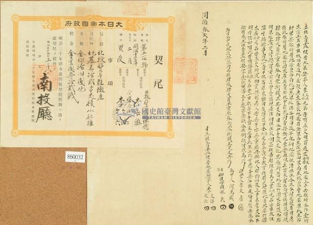 同治十二年李文添等二人立杜賣盡根厝地基契藏品圖，第2張