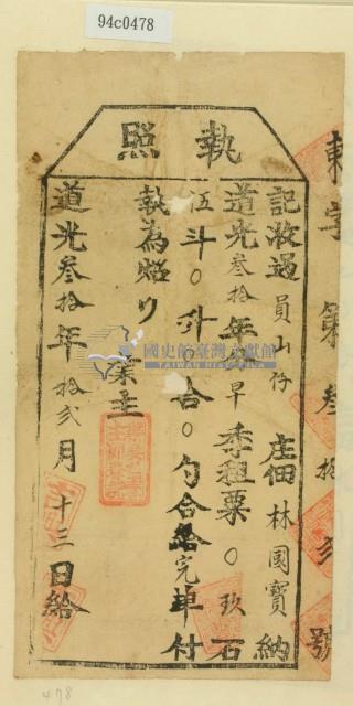 道光三十年林國寶之執照藏品圖，第2張