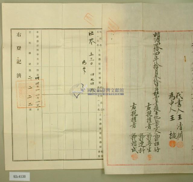 明治四十四年郭旺仔立杜賣盡根土地契藏品圖，第2張