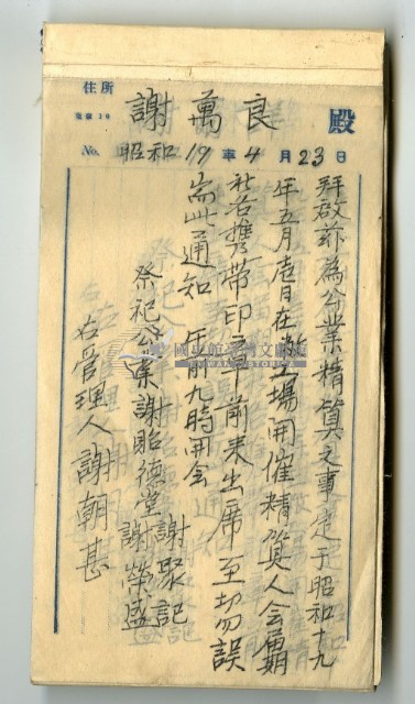 祭祀公業謝貽德堂謝聚記謝榮盛管理人謝朝甚複寫簿藏品圖，第2張