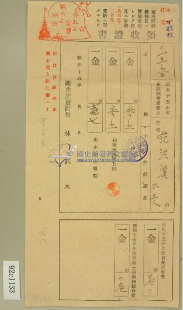 昭和十五年范洪漢等繳納地租及農會費領收証藏品圖，第2張