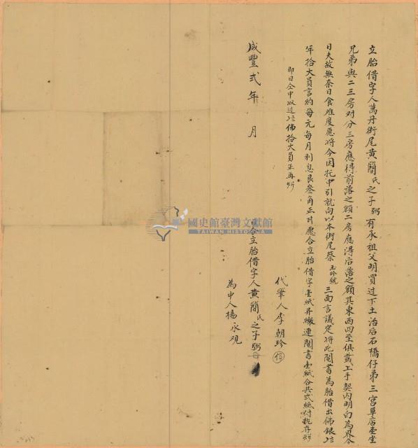 咸豐二年黃粥胎借字藏品圖，第2張