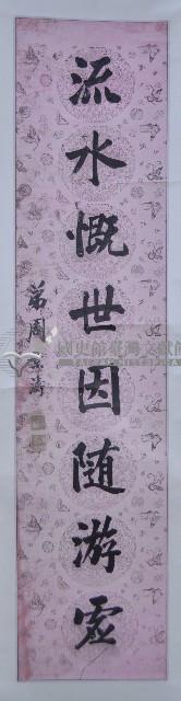 周景濤行楷對聯藏品圖，第2張