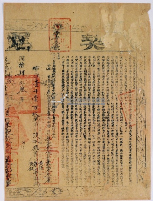 同治四年布字壹千壹佰玖號右給淡水廳業戶黃淺李山黃釵覌之契尾藏品圖，第2張