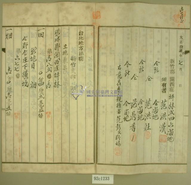 大正十四年范洪漢等地目變更登記申請書藏品圖，第2張