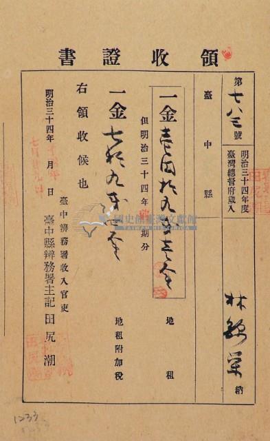 明治三十四年林錦榮納台灣地租領收證書藏品圖，第2張