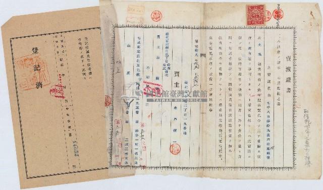 昭和十八年永戶精一賣渡證書藏品圖，第2張