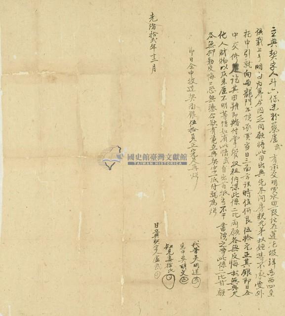 光緒十二年盧武立典契字藏品圖，第2張