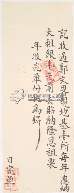 道光□年廖清水收過鄭文畧之執照藏品圖，第2張