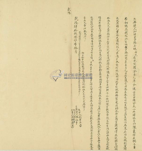 乾隆四十八年林山光立典契藏品圖，第2張