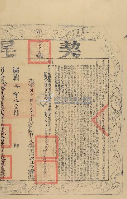 同治九年魏門李氏等八人立杜賣盡根田契（含契尾）藏品圖，第2張