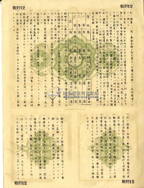 昭和十八年日本勸業銀行發行大東亞戰爭戰時貯蓄債券藏品圖，第2張
