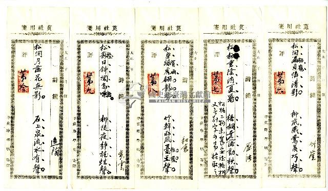 菼社詩稿乙批藏品圖，第2張