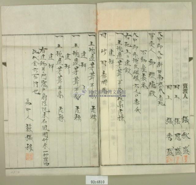 大正十二年張秋盛等人賣渡証書藏品圖，第2張