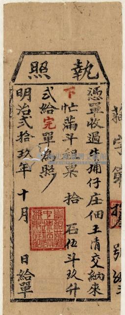 明治二十九年王漢執照藏品圖，第2張