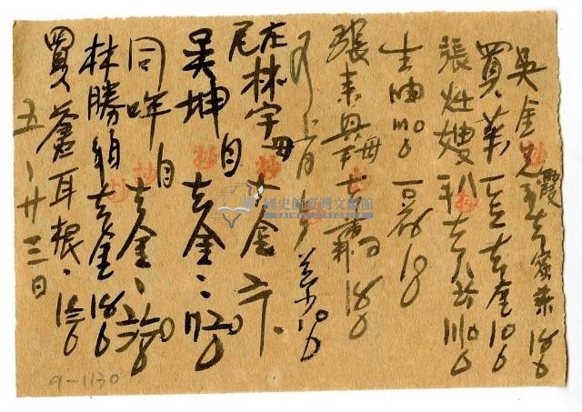 五月二十三日記帳單藏品圖，第2張