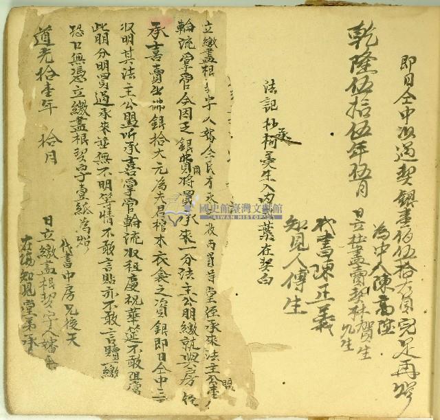 乾隆五十五年林賀生等仝立杜絕盡契藏品圖，第2張