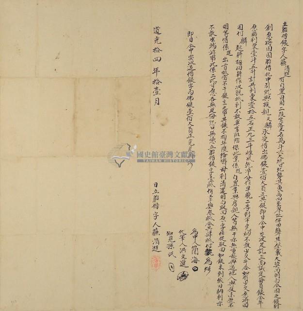 道光十四年十一月蘇清進胎借銀字藏品圖，第2張