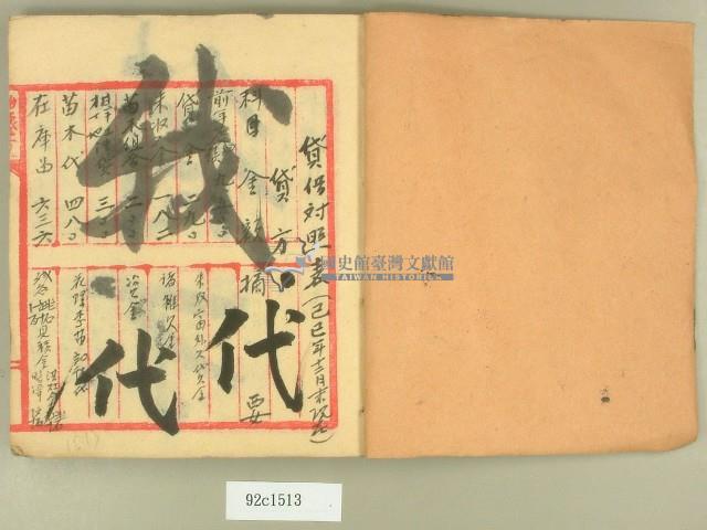 昭和五年日清簿藏品圖，第2張