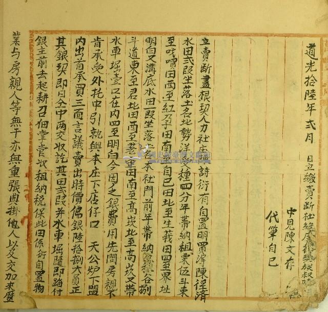 道光十六年陳徑濟立繳賣斷契藏品圖，第2張