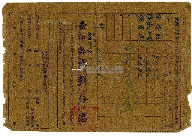 民國三十五年陳添旺等人第三種所得金額並乙種資本利子金額決定通知書藏品圖，第2張