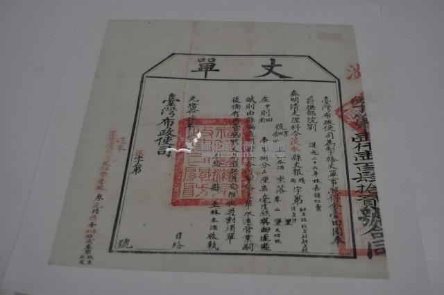 光緒十四年臺灣布政使司掣給田主林本源丈單藏品圖，第2張