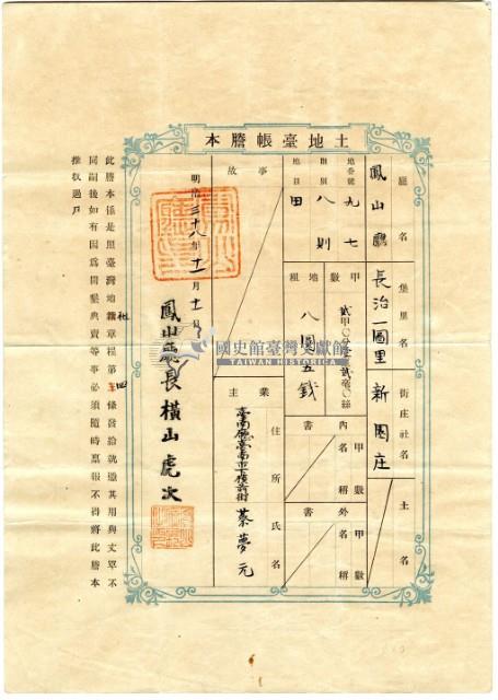 明治三十八年蔡夢元土地臺帳謄本藏品圖，第2張