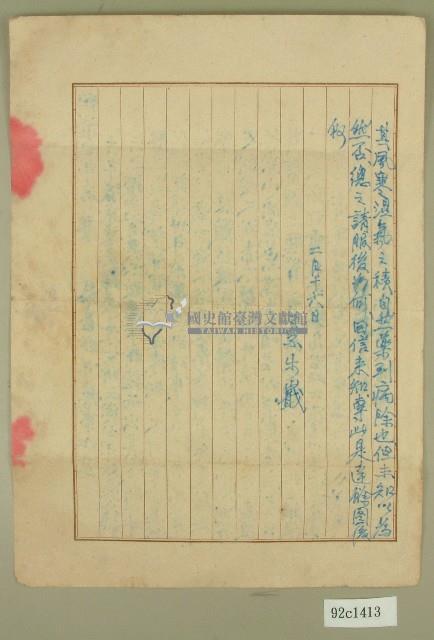 葉步嶯予范朝燈信件藏品圖，第2張