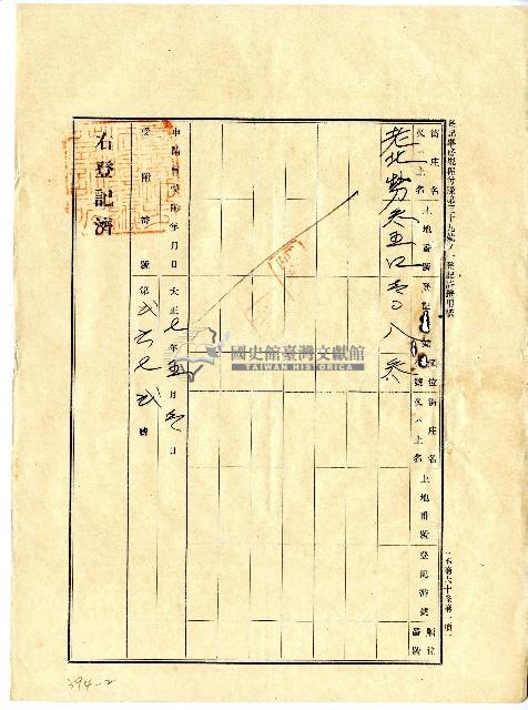 大正七年曾石頭向臺南地方法院阿緱登記所提出業主權相續登記申請書藏品圖，第2張