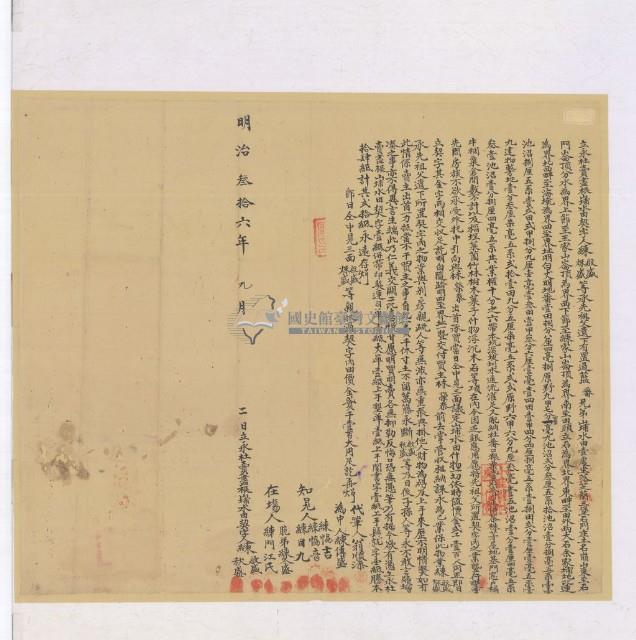 明治三十六年練啟盛等二人立永杜賣盡根山埔水田契字藏品圖，第2張